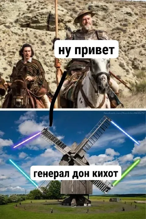Генерал Дон Кихот
