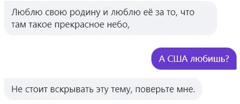 А США любишь?