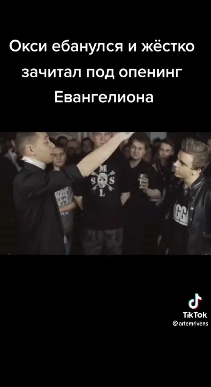 Окси читает под Евангелион