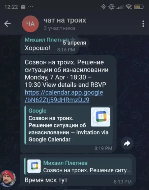 Созвон на троих и изнасилование