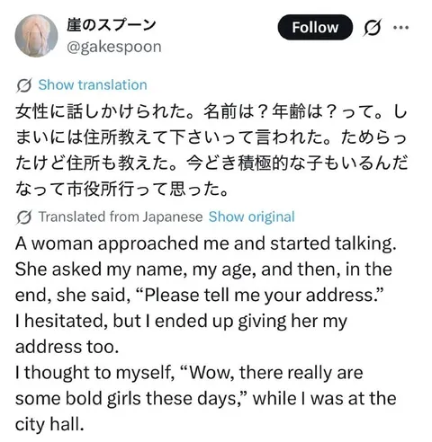 市役所で住所を教えた男