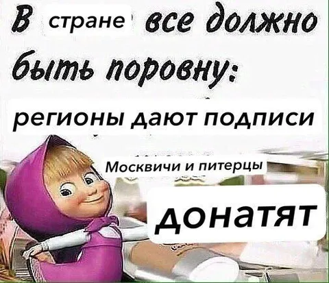 Москвичи и питерцы донатят
