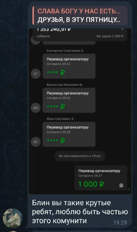 Друзья скинулись организатору