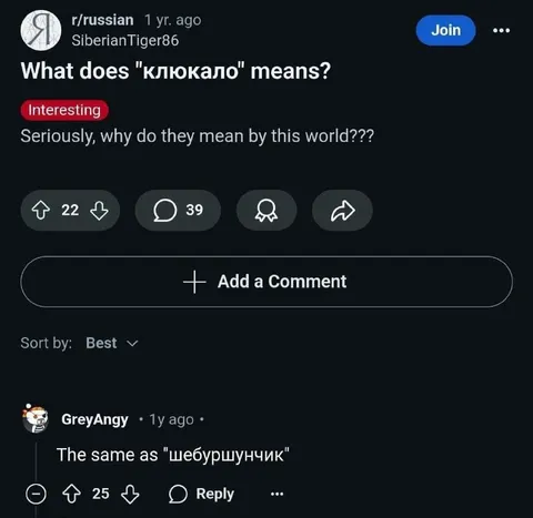 What Does Клюкало Mean?