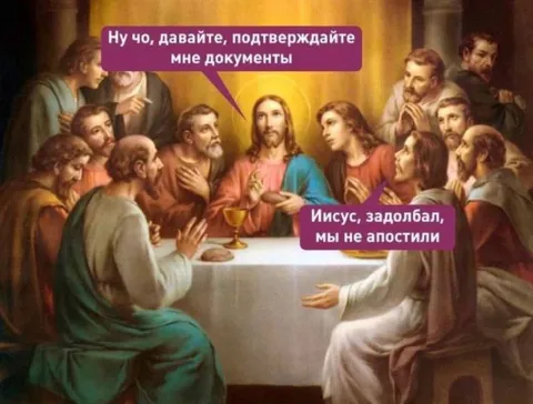 Иисус просит подтвердить документы