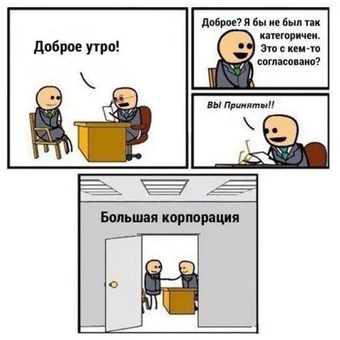 Доброе утро в корпорации