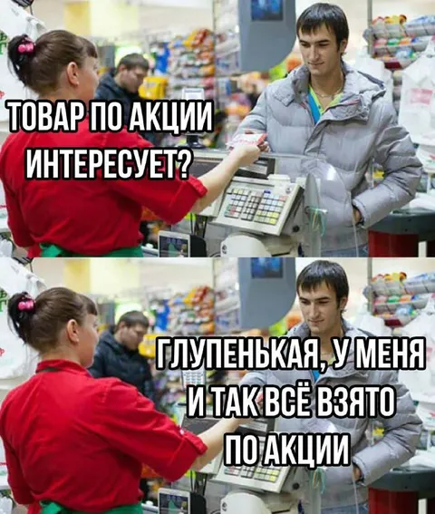 Товар по акции уже взят