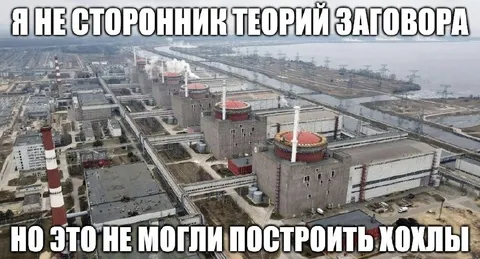 Теории заговора и стройка