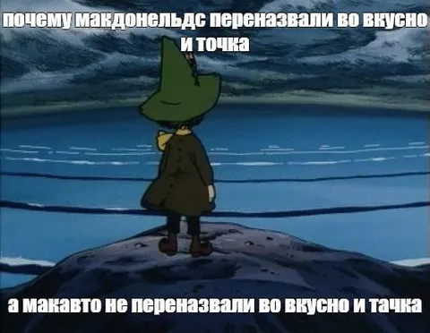 Макдональдс переименовали во вкусно