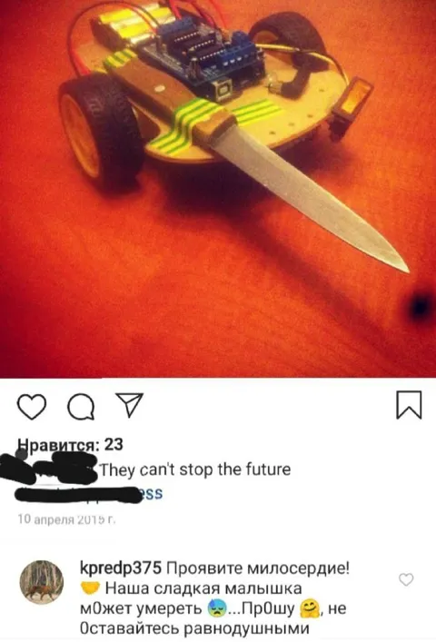 Будущее с ножом
