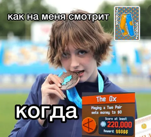 Как на меня смотрит, когда