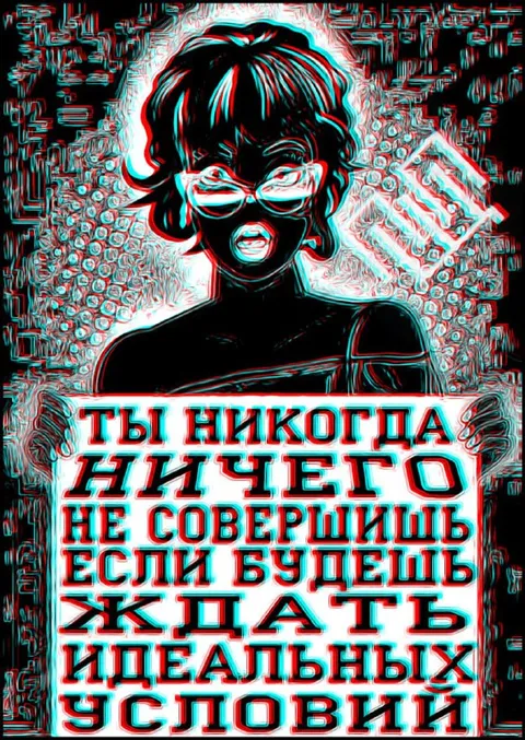 Идеальных условий не существует
