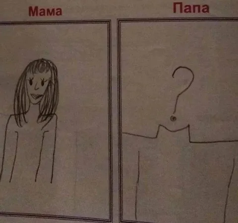 Мама и папа
