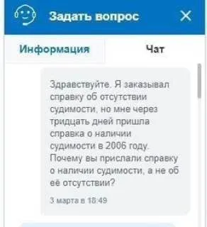Справка о наличии судимости