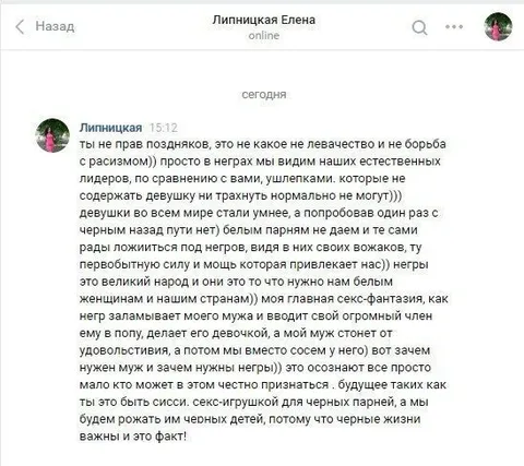 Белые женщины и негры