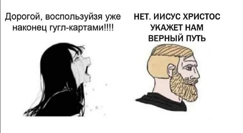Гугл-карты против Иисуса Христа