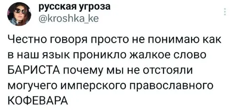 Имперский православный кофевар