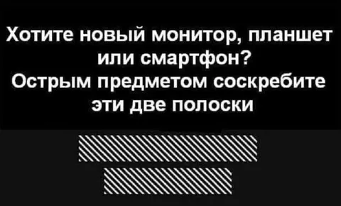 Соскребите две полоски
