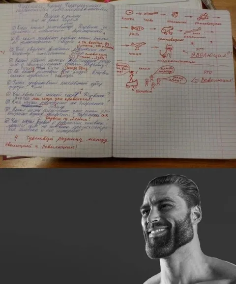 Эволюция по тетрадке и гигачад
