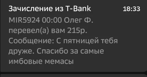 Перевод за мемы