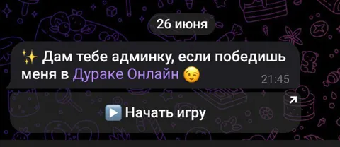 Дам админку, если победишь