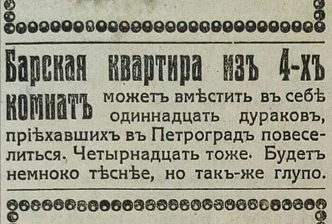 Барская квартира на одиннадцать дураков