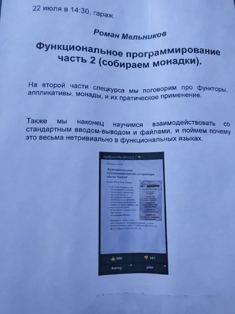 Собираем монадики в гараже