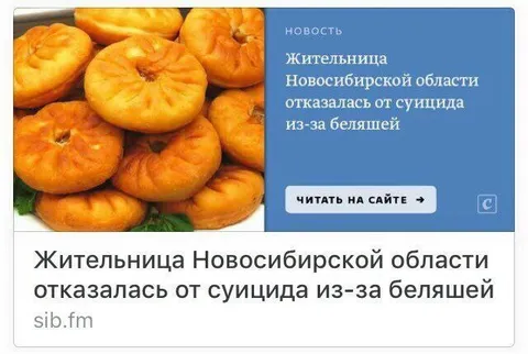 Отказалась от суицида из-за беляшей