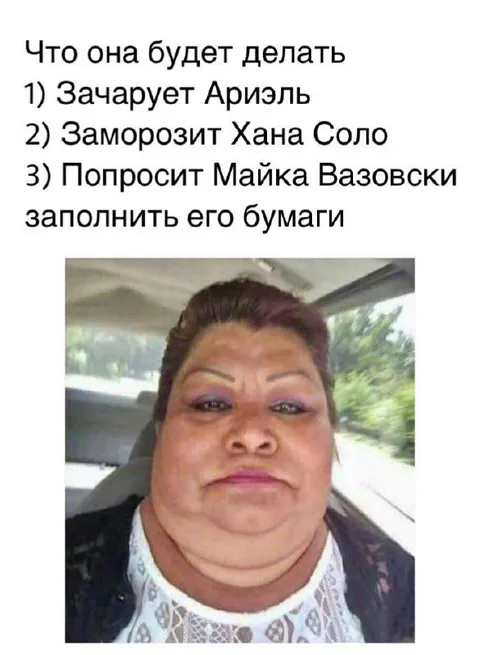 Что она будет делать