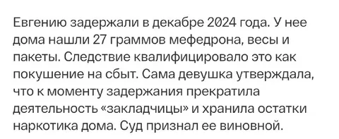 Евгению задержали за мефедрон