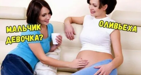 Мальчик, девочка или оливьеха