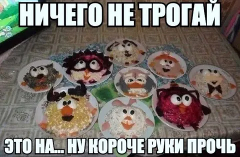 Ничего не трогай, руки прочь