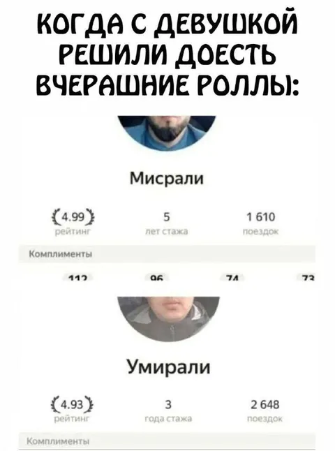 Вчерашние роллы с девушкой