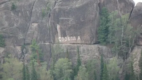 Свобода на скале