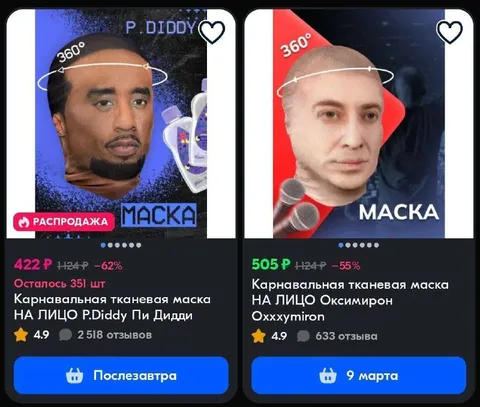 Маски Пи Дидди и Оксимирона
