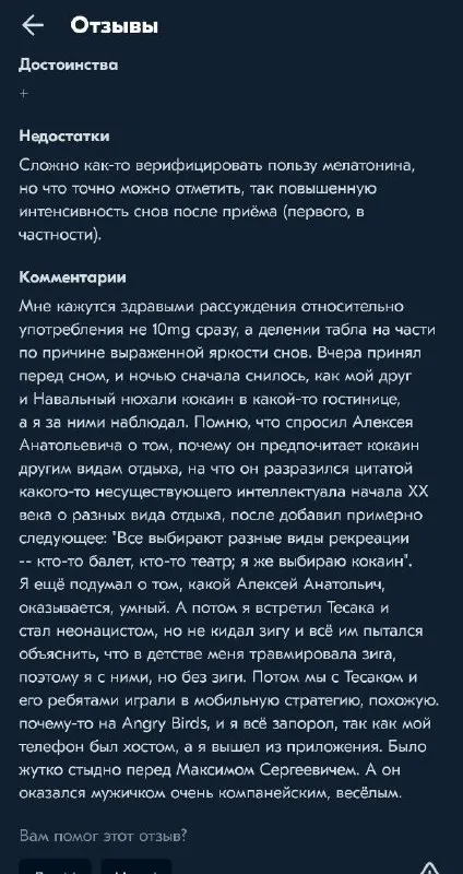 Мелатонин и странные сны