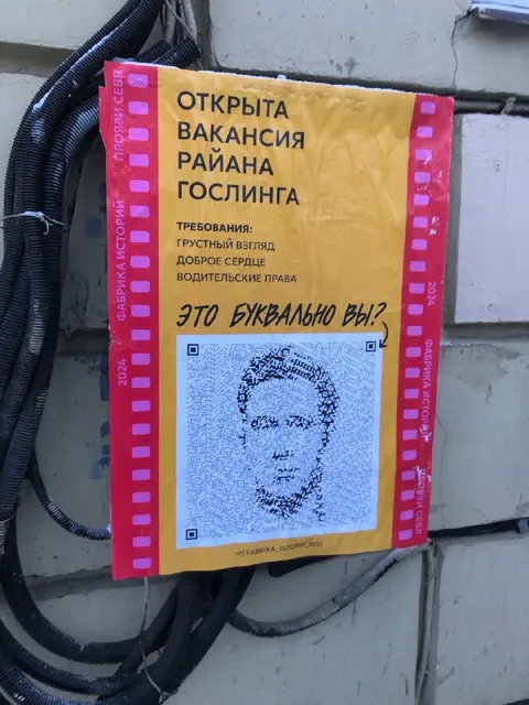 Вакансия Райана Гослинга