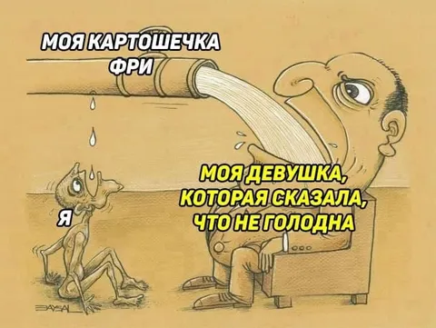 Девушка, которая не голодна