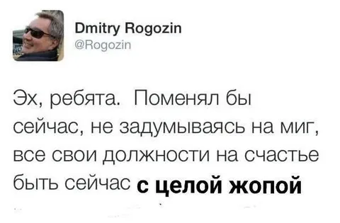 С целой жопой