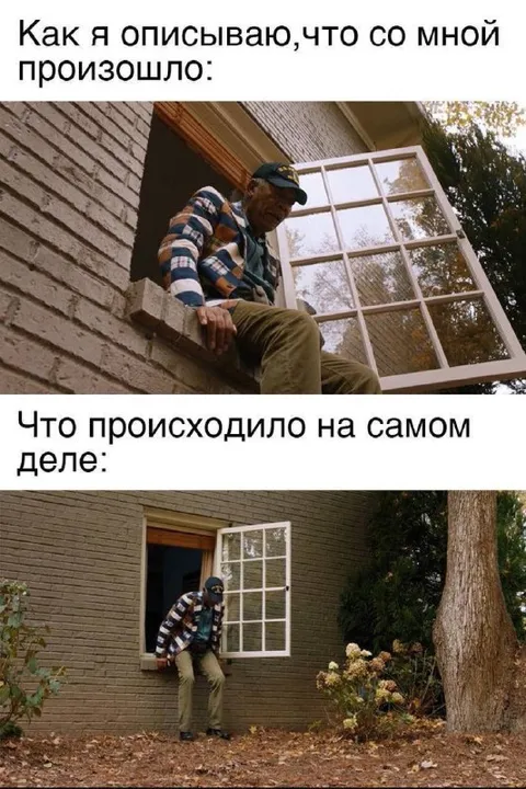 Как я описываю побег из окна
