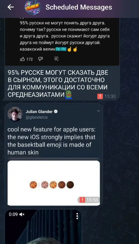 Русские и сырный баскетбол