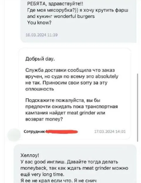 Мясорубка потерялась при доставке