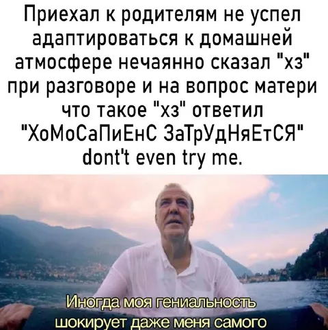 ХЗ — Homo Sapiens затрудняется