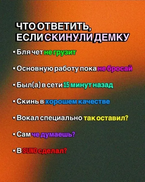 Что ответить, если скинули демку