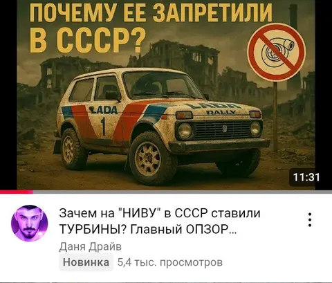 Почему Ниву запретили в СССР