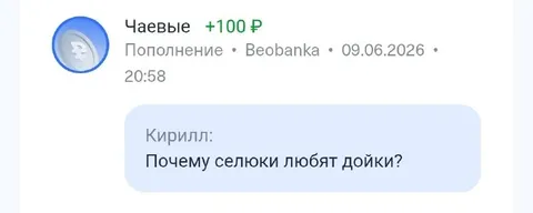 Почему селюки любят дойки