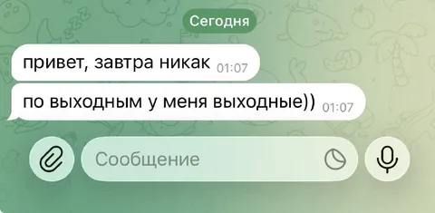По выходным у меня выходные