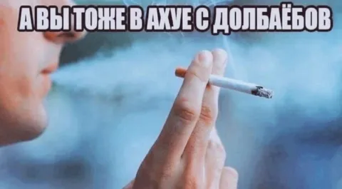 Вылетожевахуе с долбоёбов