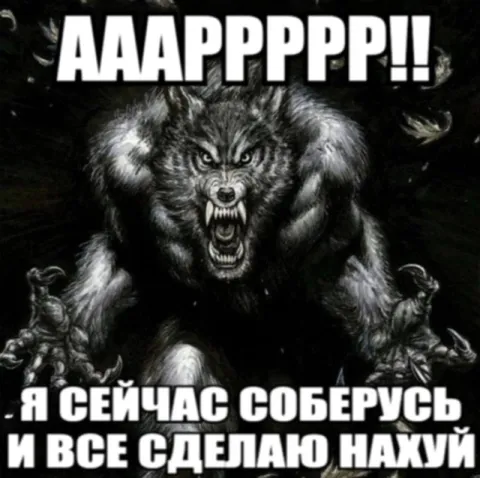 Я сейчас соберусь и всё сделаю