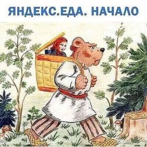 Яндекс Еда: начало доставки
